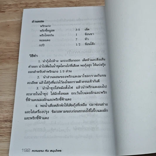 หนังสือ ความงามกับสมุนไพร รูปที่ 8