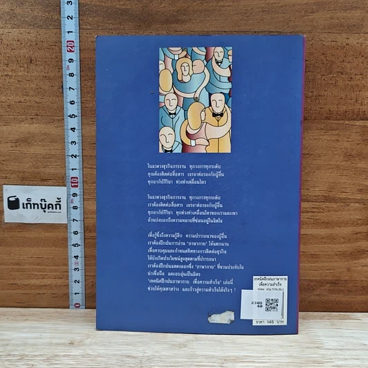 หนังสือ เทคนิคฝึกฝนภาษากายเพื่อความสำเร็จ รูปที่ 2