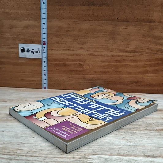 หนังสือ เทคนิคฝึกฝนภาษากายเพื่อความสำเร็จ รูปที่ 4
