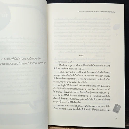 หนังสือ Casanova Hunting ภารกิจ (ไม่) ลับกำจัดนายตัวแสบ เล่ม 1 รูปที่ 7