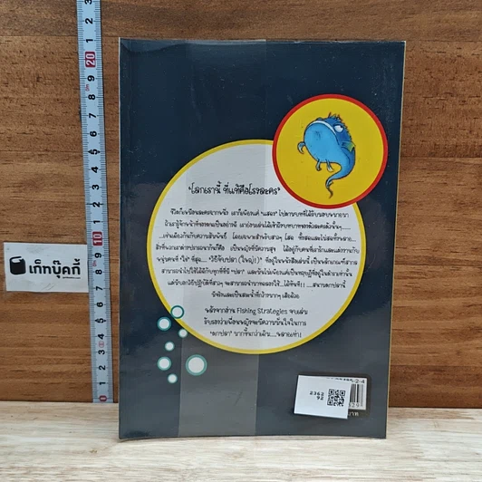 หนังสือ วิธีจับปลา(ใหญ่) รูปที่ 2