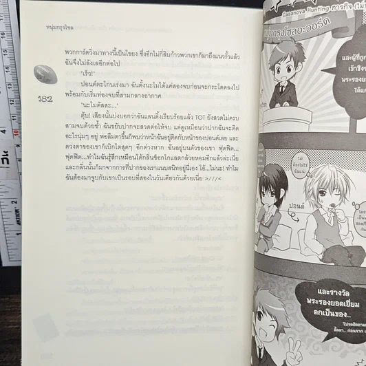 หนังสือ Casanova Hunting ภารกิจ (ไม่) ลับกำจัดนายตัวแสบ เล่ม 1 รูปที่ 9