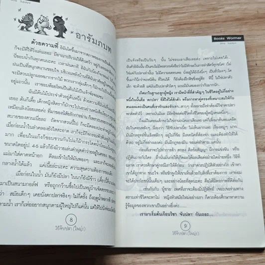 หนังสือ วิธีจับปลา(ใหญ่) รูปที่ 7