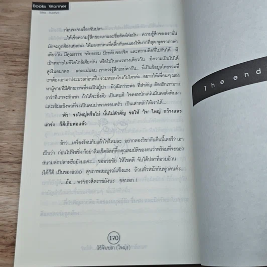 หนังสือ วิธีจับปลา(ใหญ่) รูปที่ 9