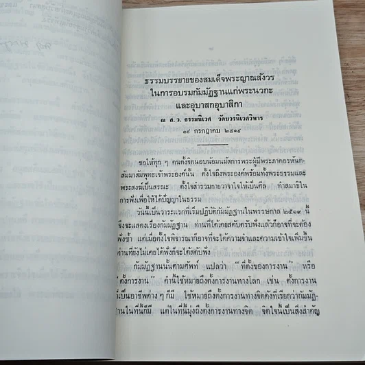 หนังสือ อนุสสติ และ สติปัฏฐาน รูปที่ 6