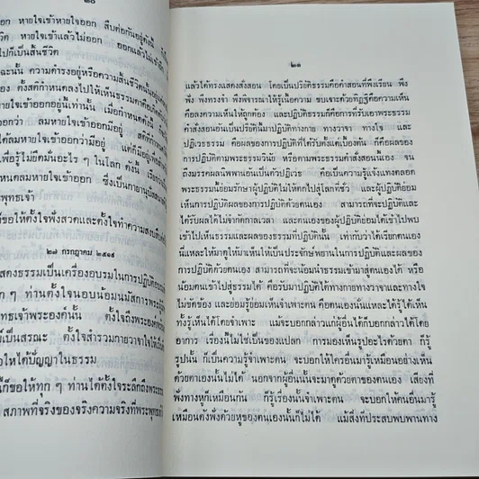 หนังสือ อนุสสติ และ สติปัฏฐาน รูปที่ 7