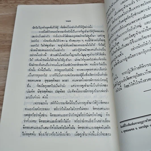 หนังสือ อนุสสติ และ สติปัฏฐาน รูปที่ 8