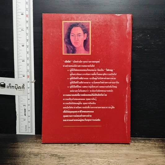 หนังสือ ไฝ ไขรหัสชีวิต รูปที่ 2
