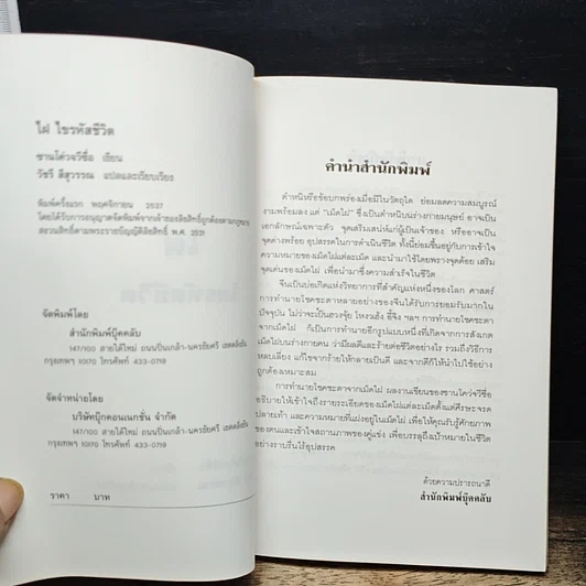 หนังสือ ไฝ ไขรหัสชีวิต รูปที่ 6