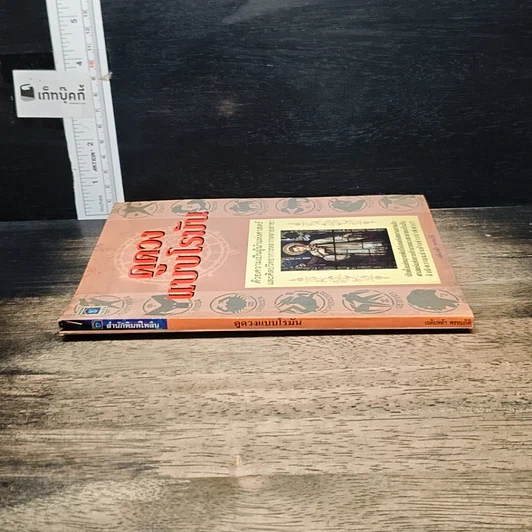 หนังสือ ดูดวงแบบโรมัน รูปที่ 3