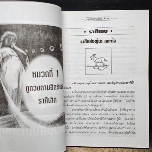 หนังสือ ดูดวงแบบโรมัน รูปที่ 8