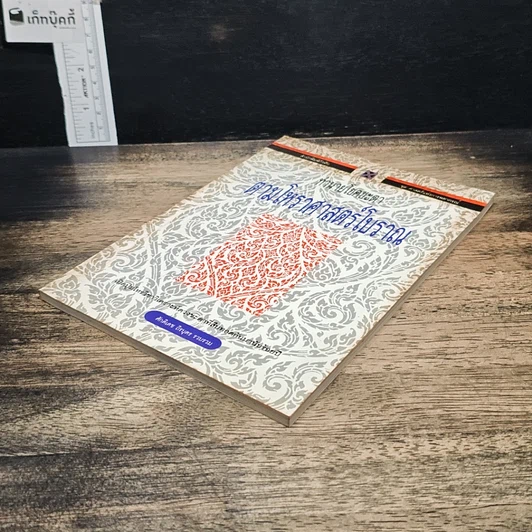 หนังสือ ทำนายโชคชะตา ตามโหราศาสตร์โบราณ รูปที่ 4