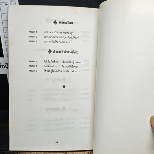 หนังสือ ทำนายโชคชะตา ตามโหราศาสตร์โบราณ รูปที่ 9
