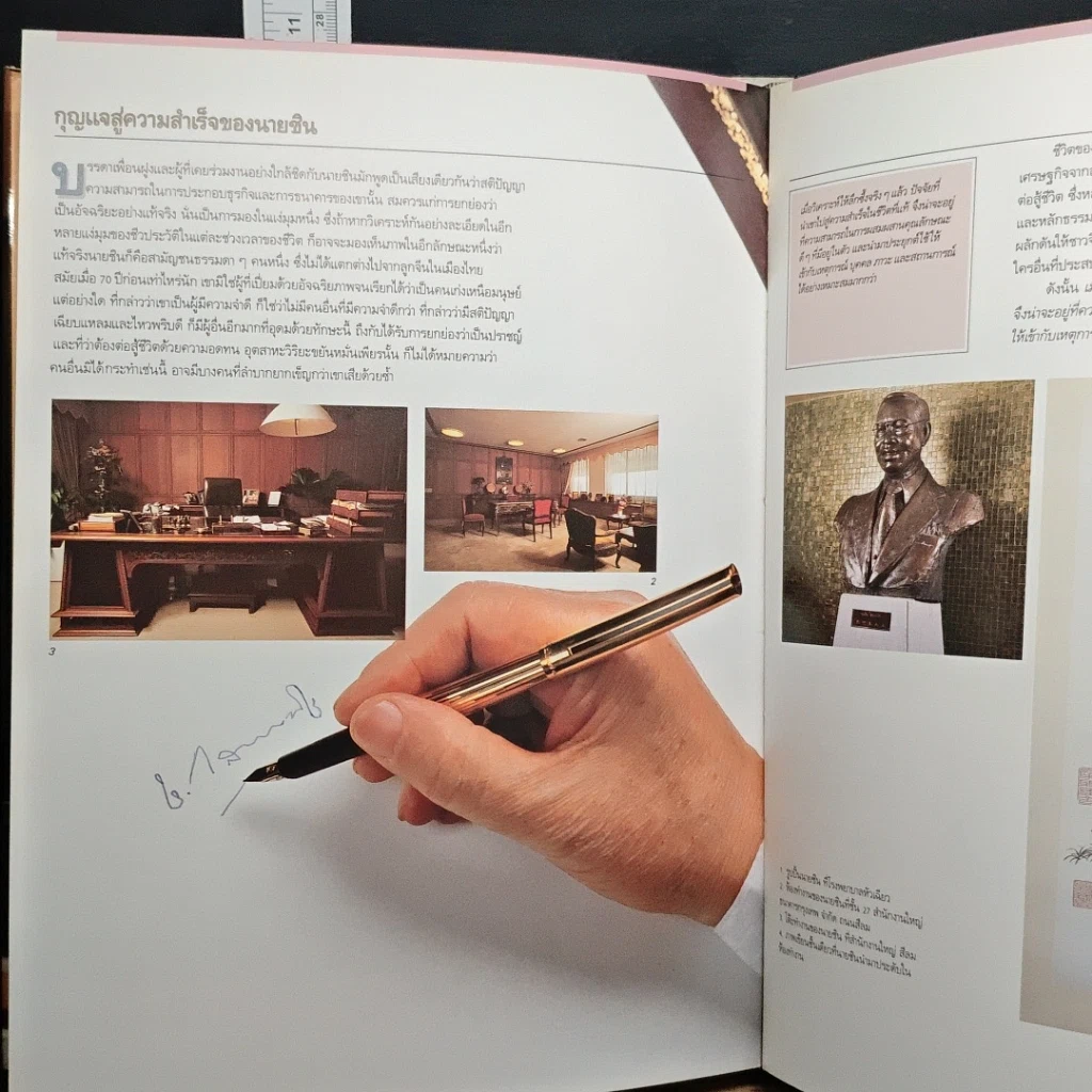 หนังสือ ที่ระลึกพระราชทานเพลิงศพ ชิน โสภณพนิช รูปที่ 8