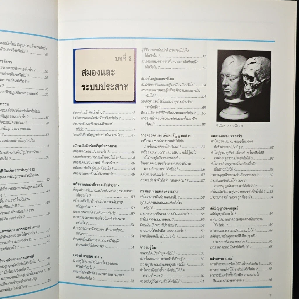 หนังสือ พื้นฐานแห่งกายมนุษย์ รูปที่ 8