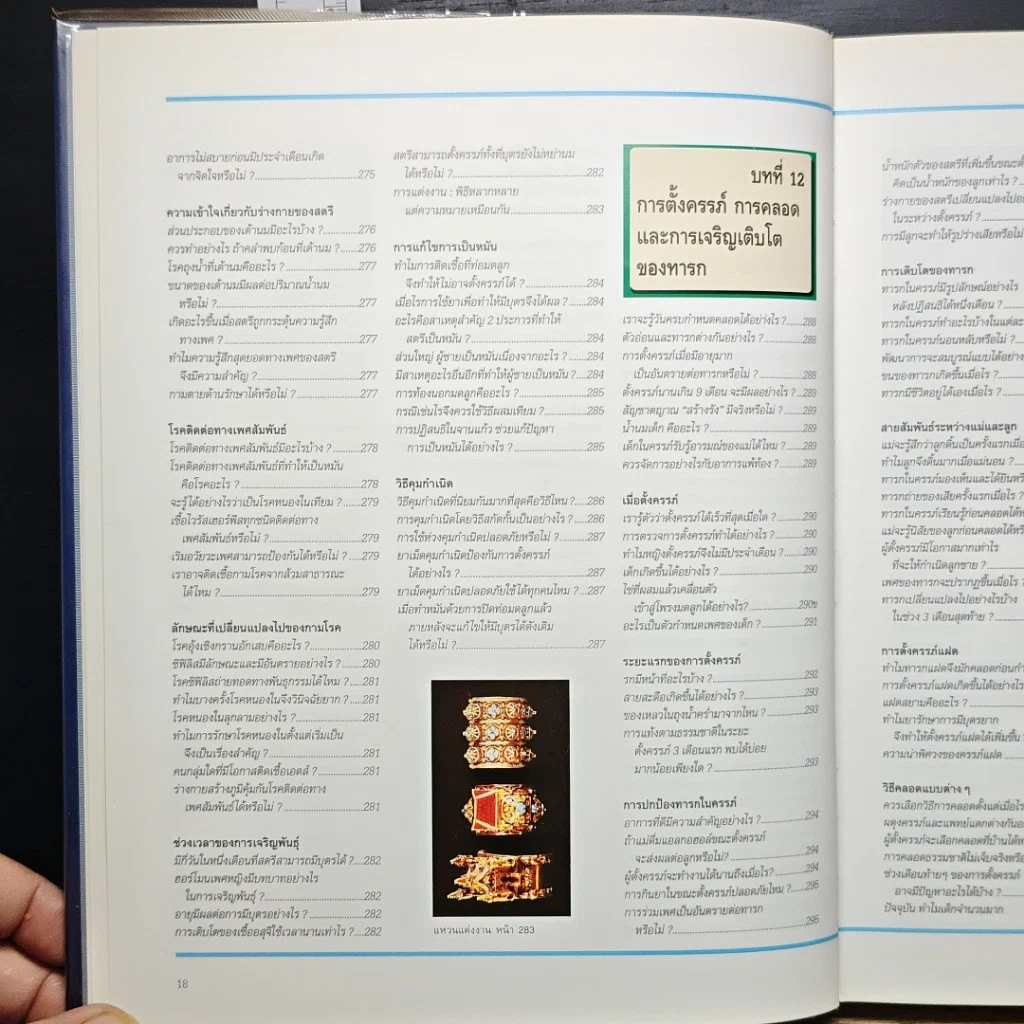 หนังสือ พื้นฐานแห่งกายมนุษย์ รูปที่ 19