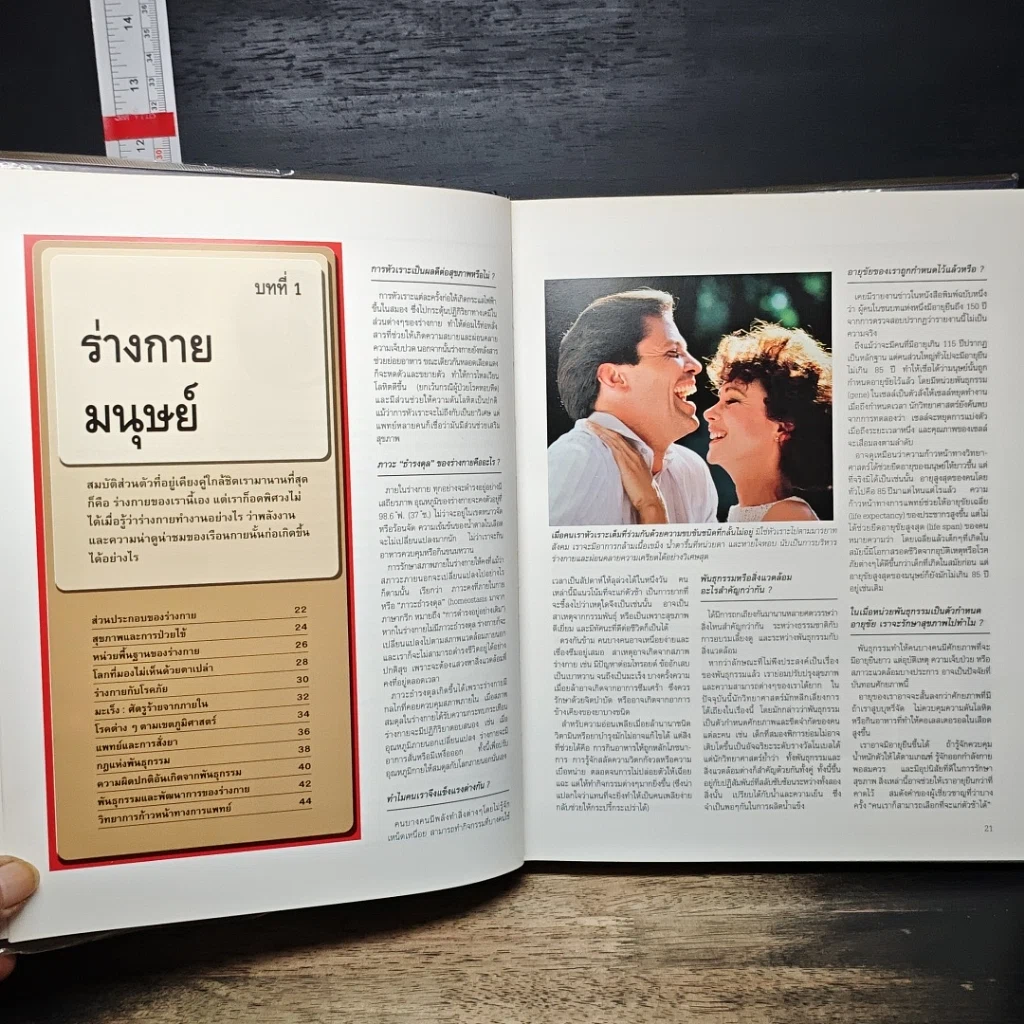 หนังสือ พื้นฐานแห่งกายมนุษย์ รูปที่ 21