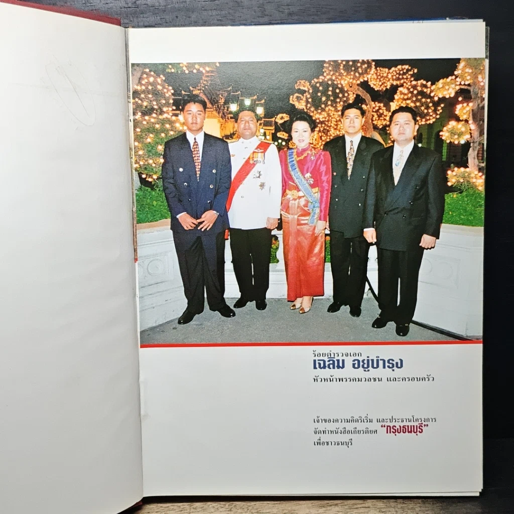 หนังสือ กรุงธนบุรี รูปที่ 7