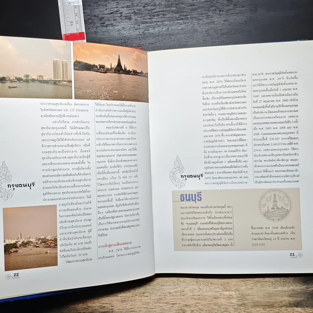 หนังสือ กรุงธนบุรี รูปที่ 9