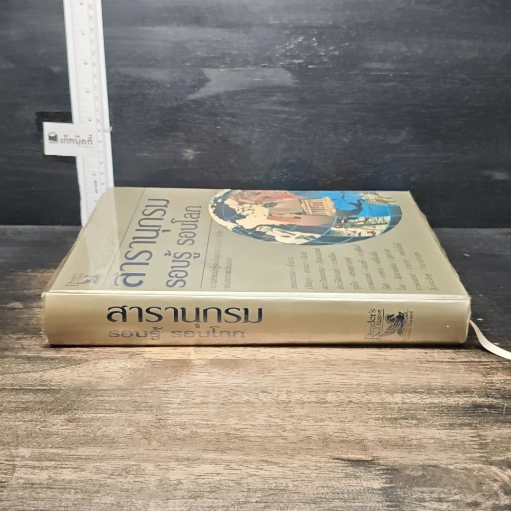 หนังสือ สารานุกรมรอบรู้ รอบโลก รูปที่ 3