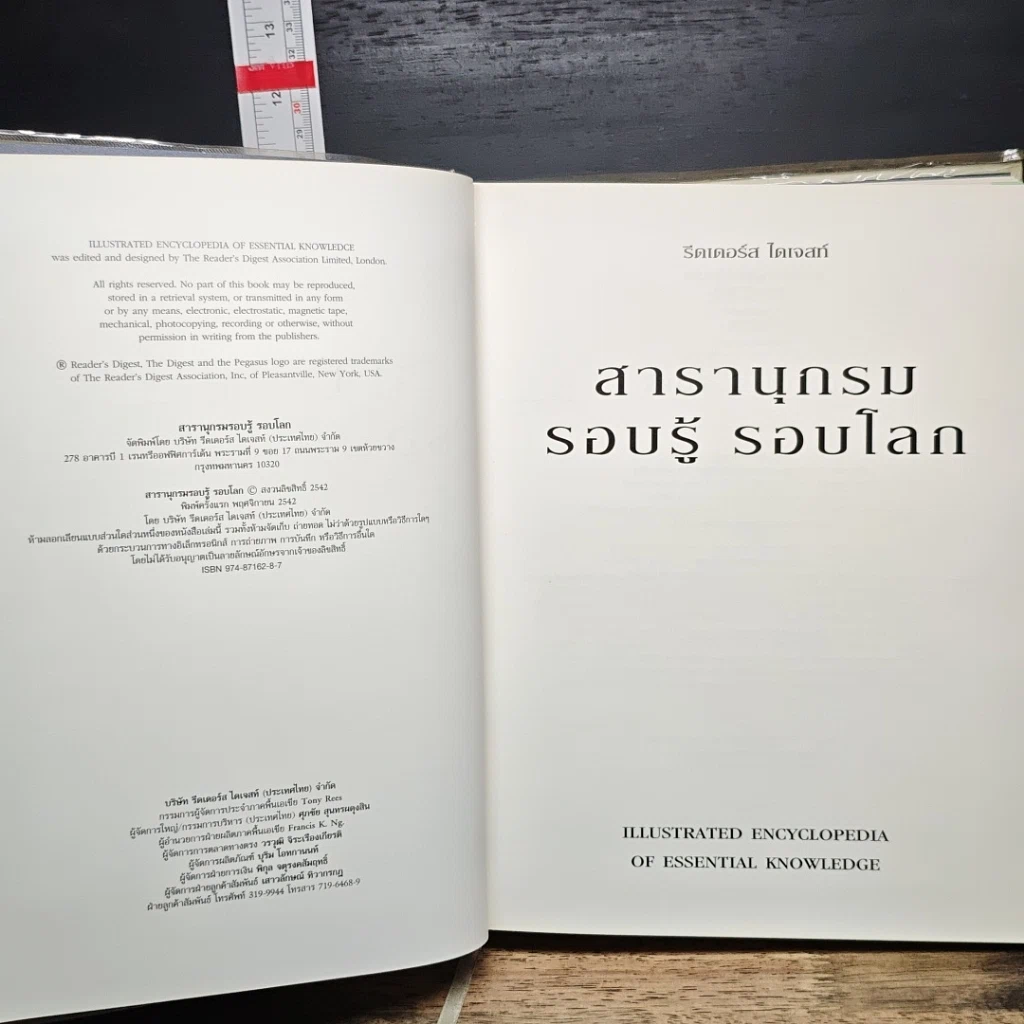 หนังสือ สารานุกรมรอบรู้ รอบโลก รูปที่ 6