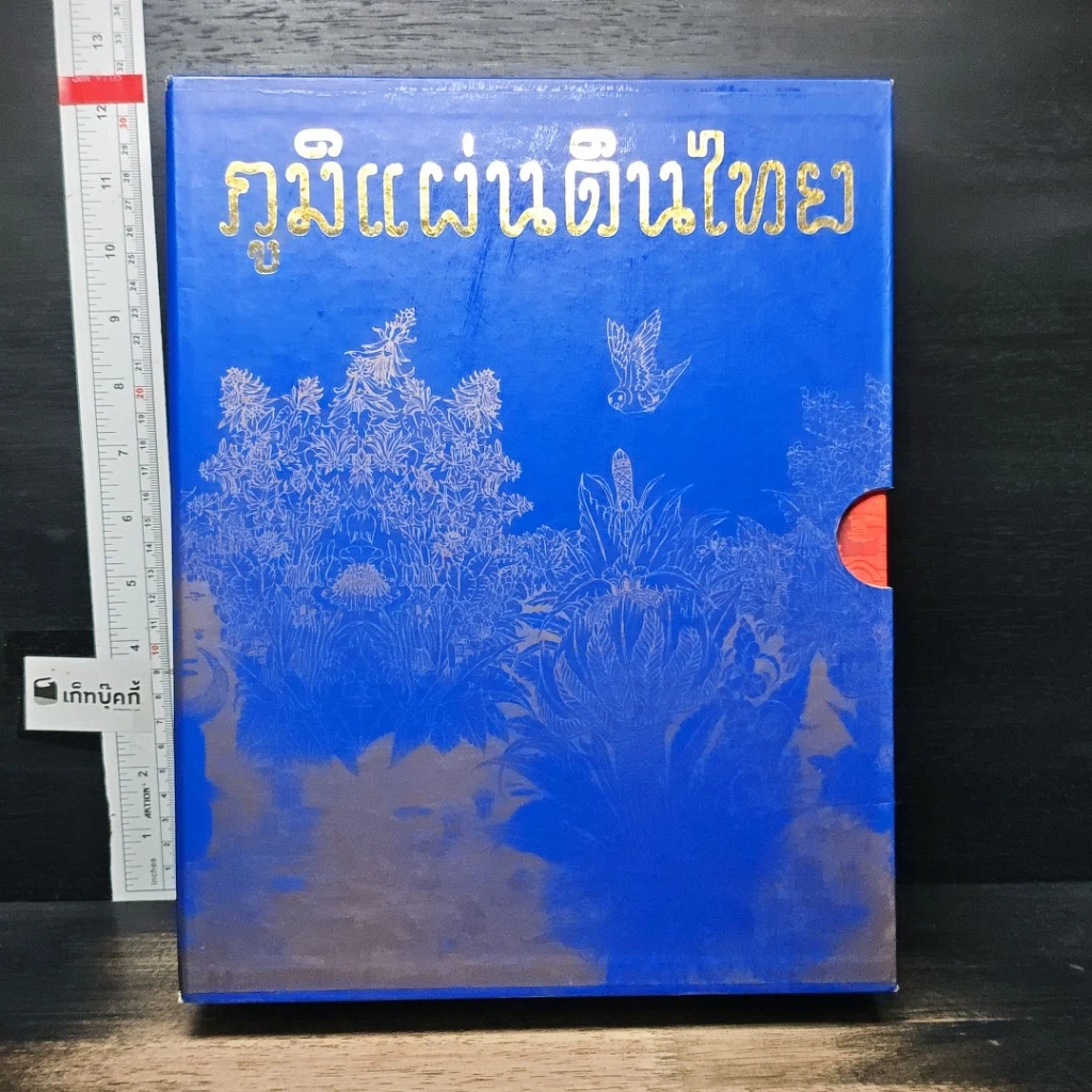 หนังสือ Boxset ภูมิแผ่นดินไทย 9 เล่ม รูปที่ 1