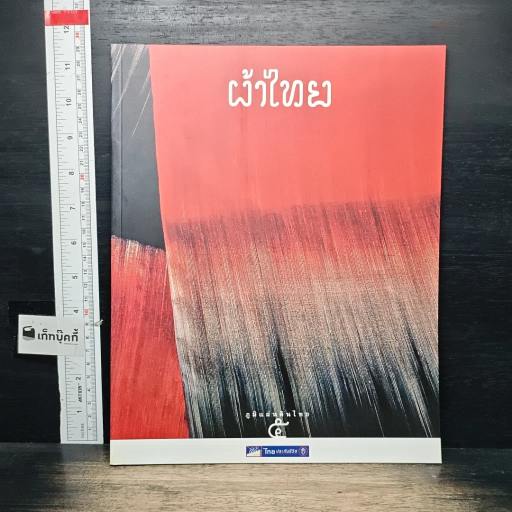 หนังสือ Boxset ภูมิแผ่นดินไทย 9 เล่ม รูปที่ 9