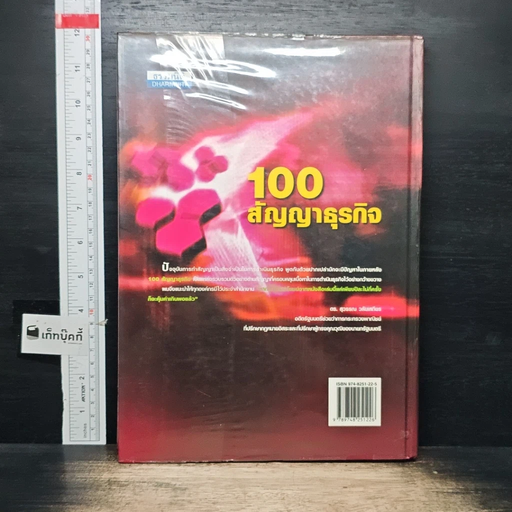หนังสือ 100 สัญญาธุรกิจ รูปที่ 2