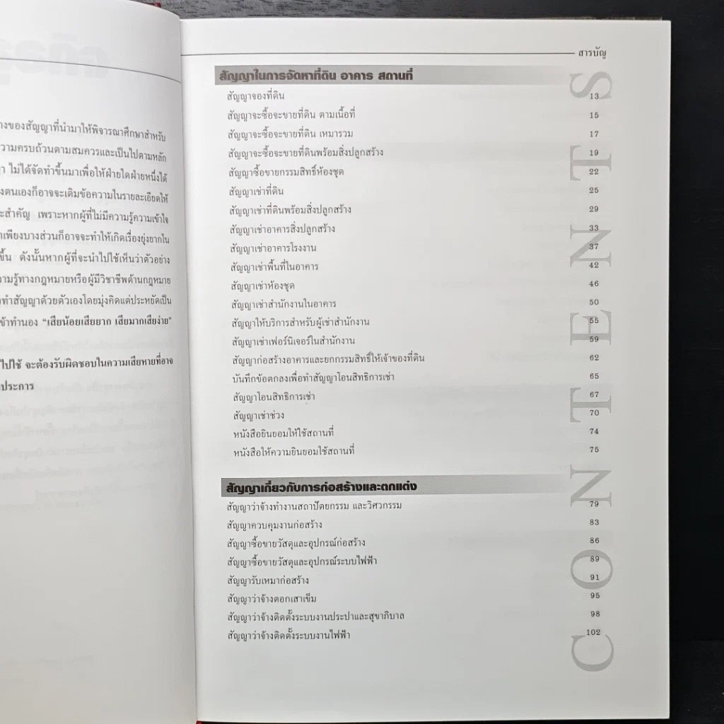 หนังสือ 100 สัญญาธุรกิจ รูปที่ 7