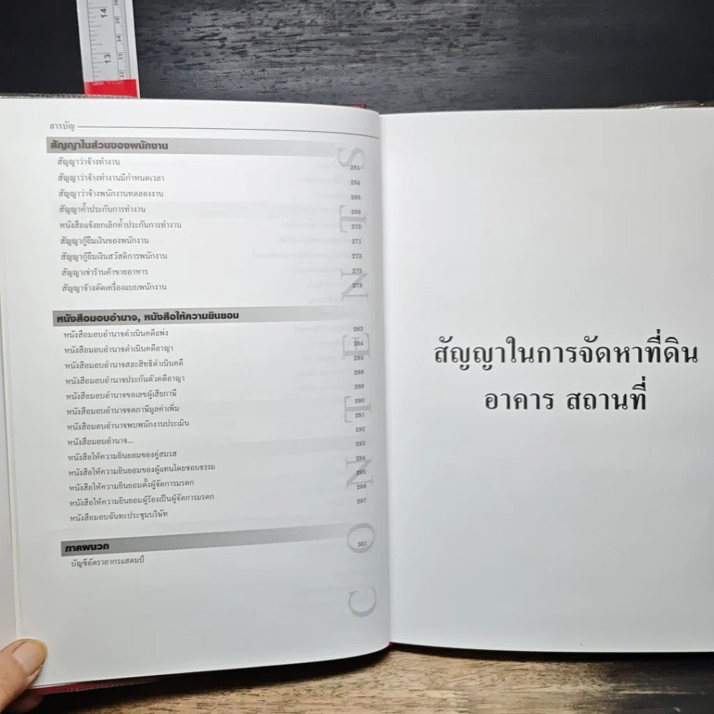หนังสือ 100 สัญญาธุรกิจ รูปที่ 9