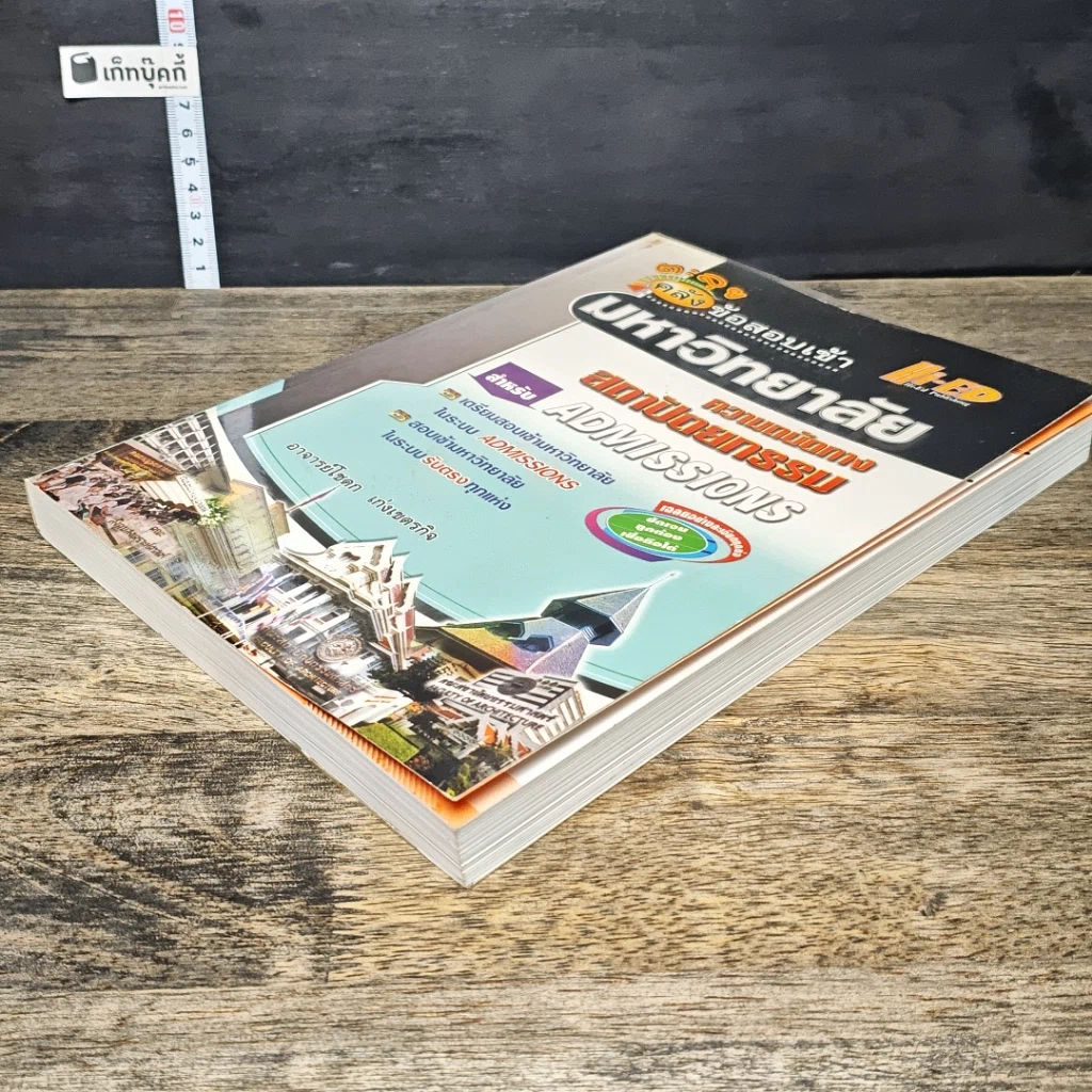 หนังสือ คลังข้อสอบเข้ามหาวิทยาลัย ความถนัดทางสถาปัตยกรรม รูปที่ 3