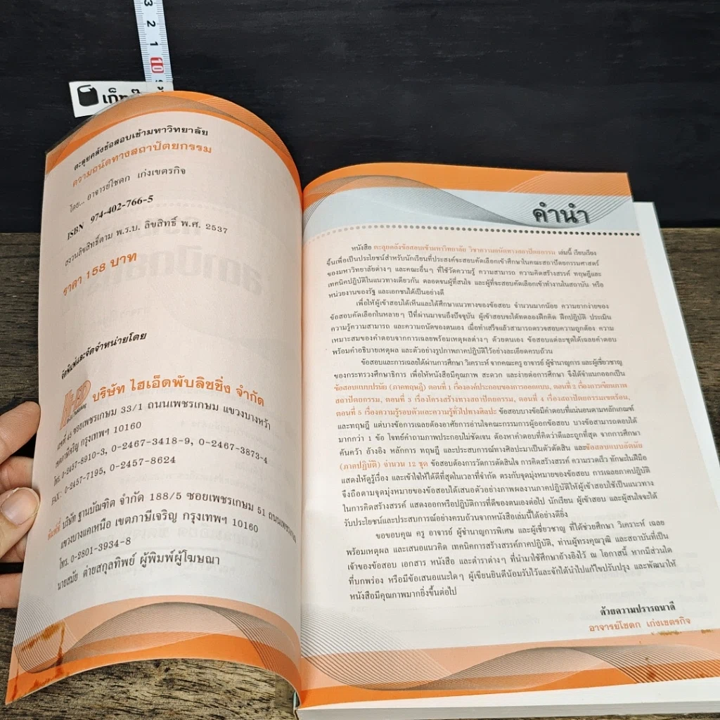 หนังสือ คลังข้อสอบเข้ามหาวิทยาลัย ความถนัดทางสถาปัตยกรรม รูปที่ 6