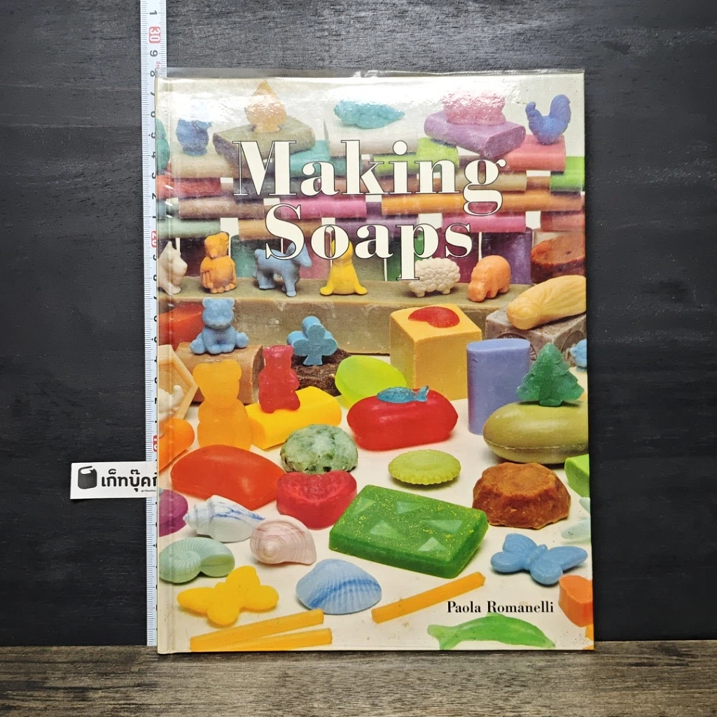 หนังสือ Making Soaps รูปที่ 1