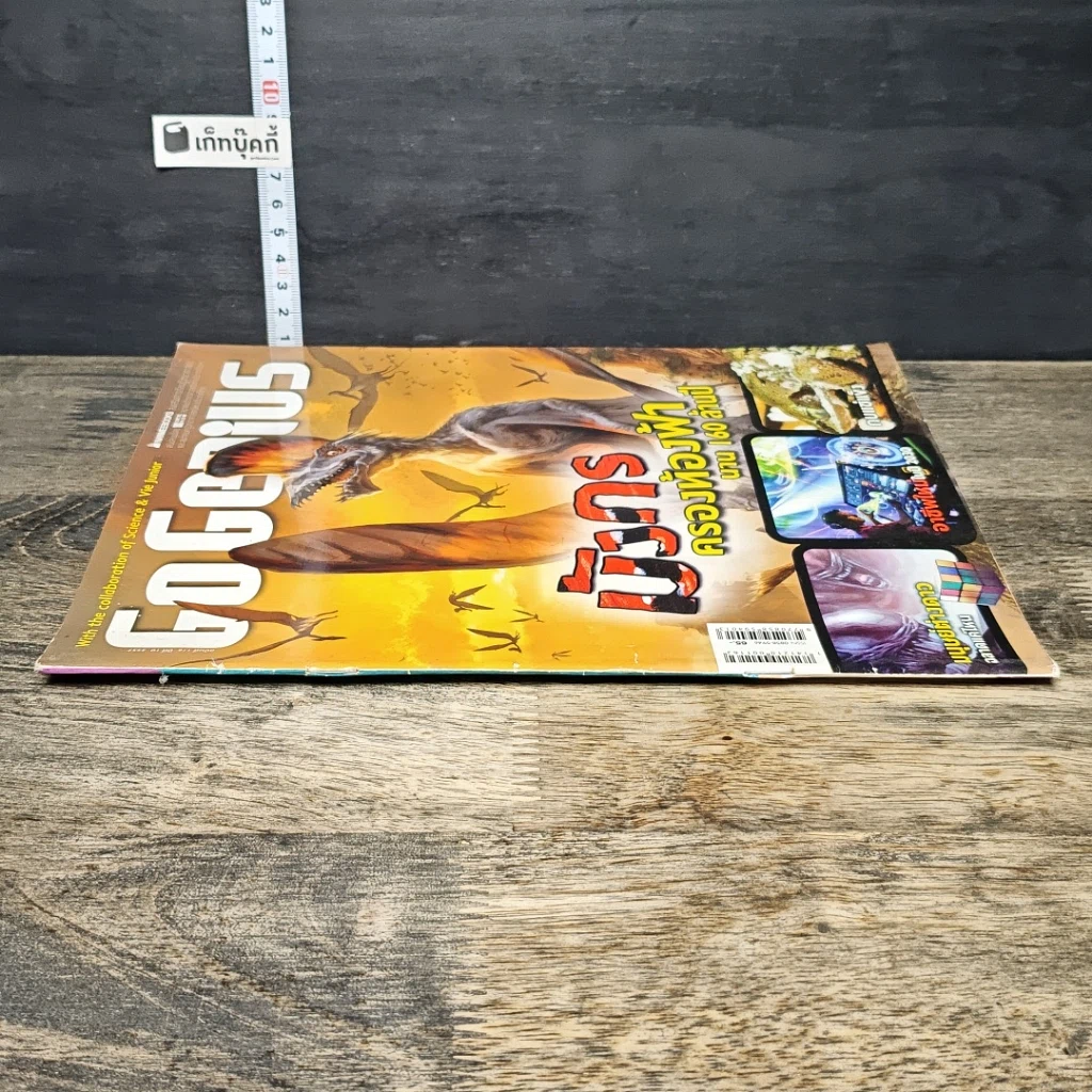 หนังสือ Go Genius มังกรครองท้องฟ้านาน 160 ล้านปี รูปที่ 2