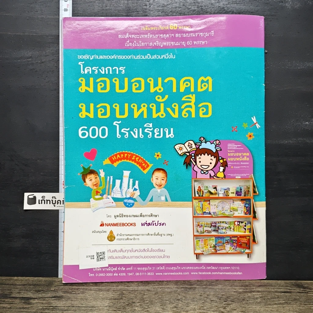 หนังสือ Go Genius มังกรครองท้องฟ้านาน 160 ล้านปี รูปที่ 5