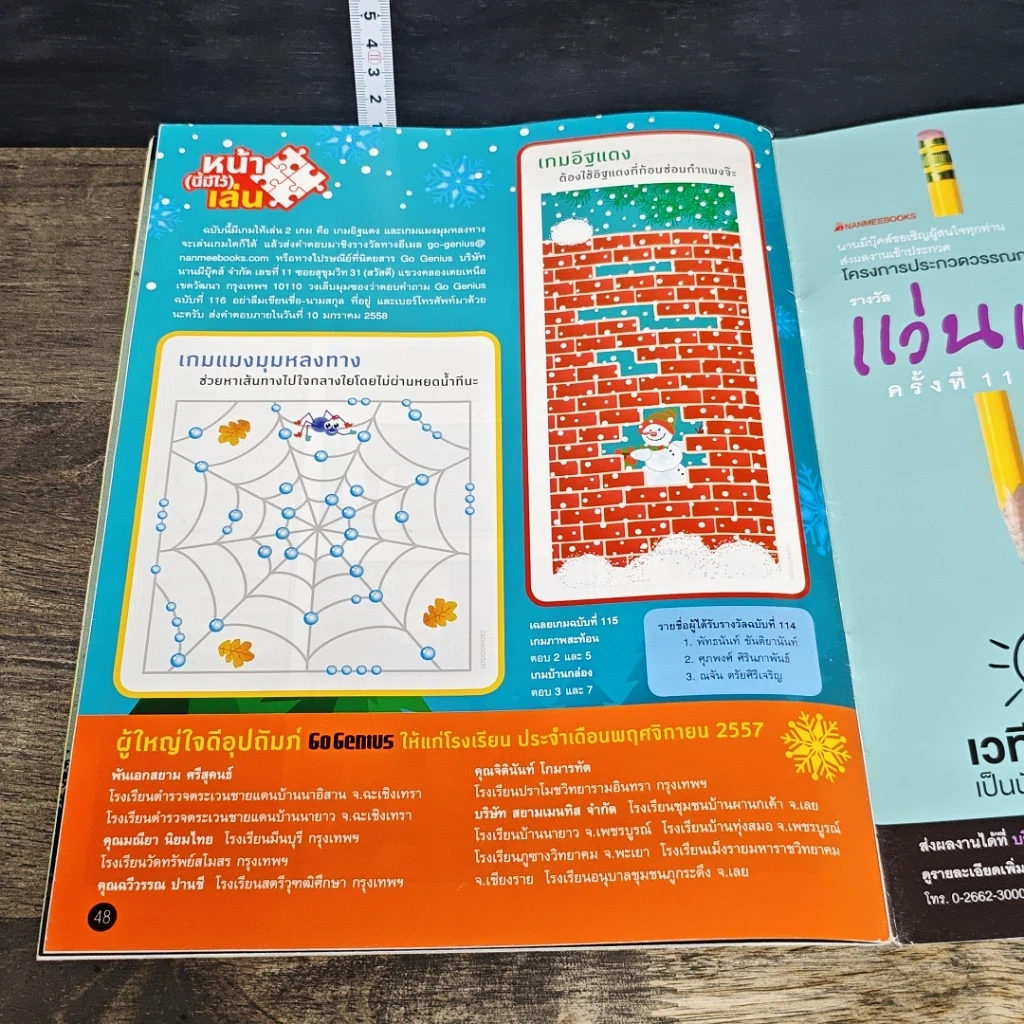 หนังสือ Go Genius มังกรครองท้องฟ้านาน 160 ล้านปี รูปที่ 7