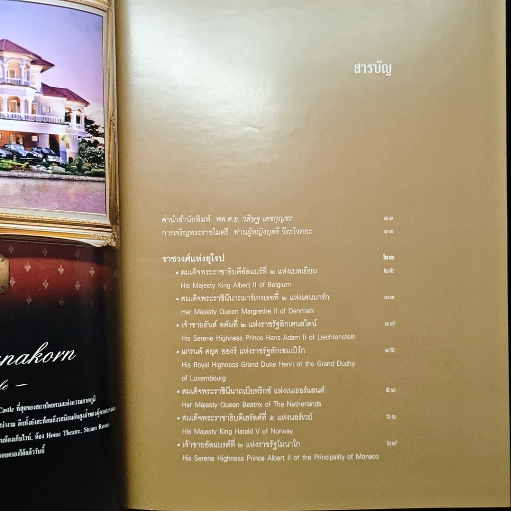 หนังสือ 29 ราชันย์ รูปที่ 8