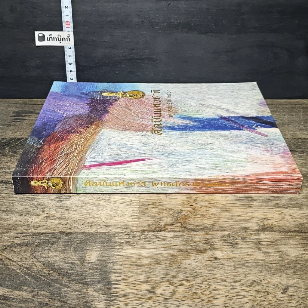 หนังสือ ศิลปินแห่งชาติ พุทธศักราช 2560 รูปที่ 2