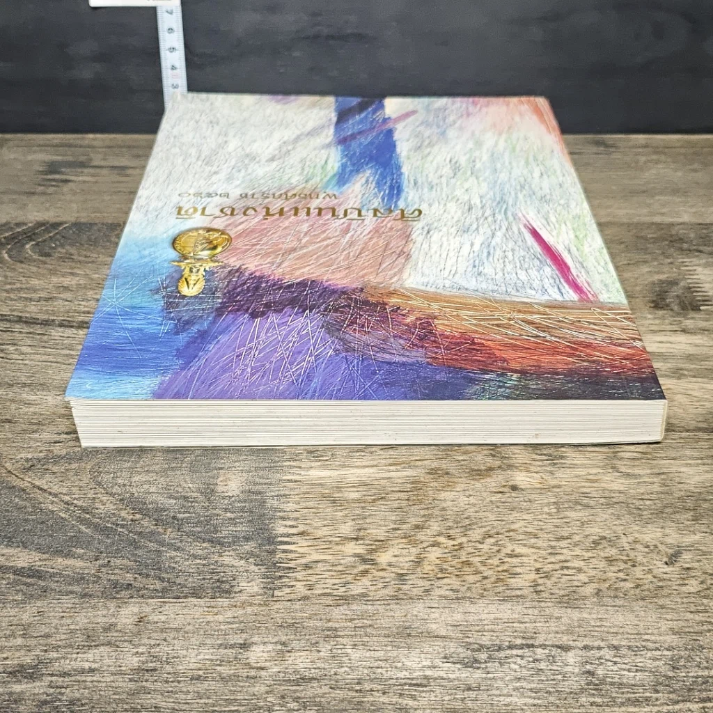 หนังสือ ศิลปินแห่งชาติ พุทธศักราช 2560 รูปที่ 4