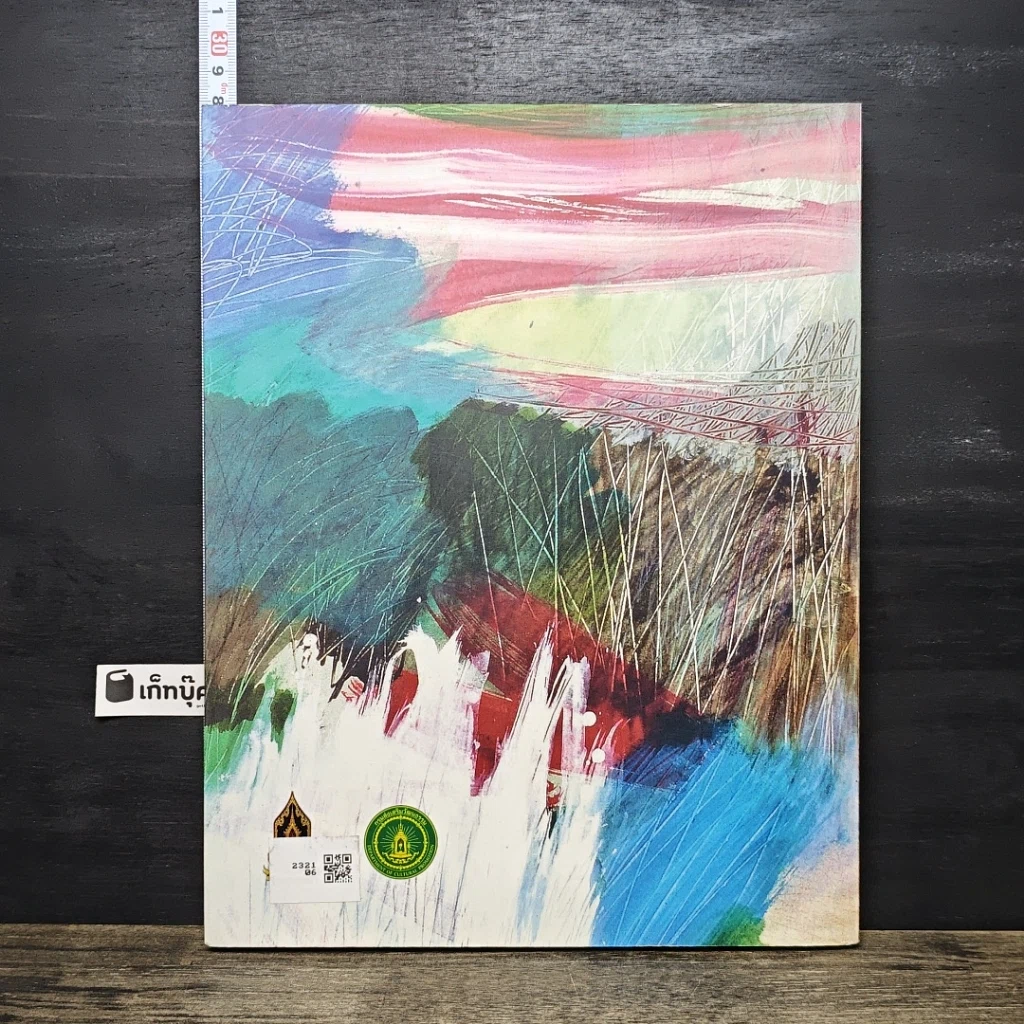 หนังสือ ศิลปินแห่งชาติ พุทธศักราช 2560 รูปที่ 5