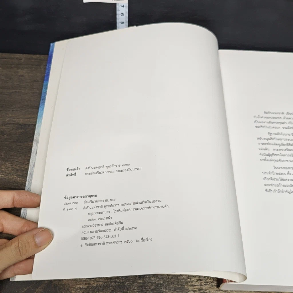 หนังสือ ศิลปินแห่งชาติ พุทธศักราช 2560 รูปที่ 6