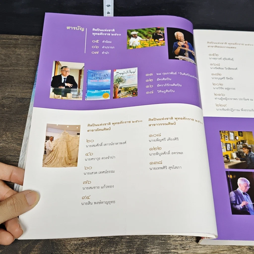 หนังสือ ศิลปินแห่งชาติ พุทธศักราช 2560 รูปที่ 8