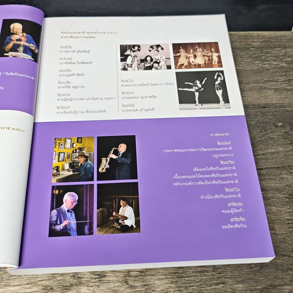 หนังสือ ศิลปินแห่งชาติ พุทธศักราช 2560 รูปที่ 9
