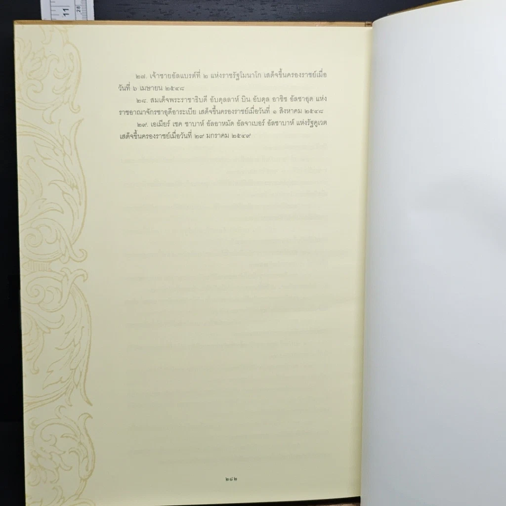 หนังสือ 29 ราชันย์ รูปที่ 11