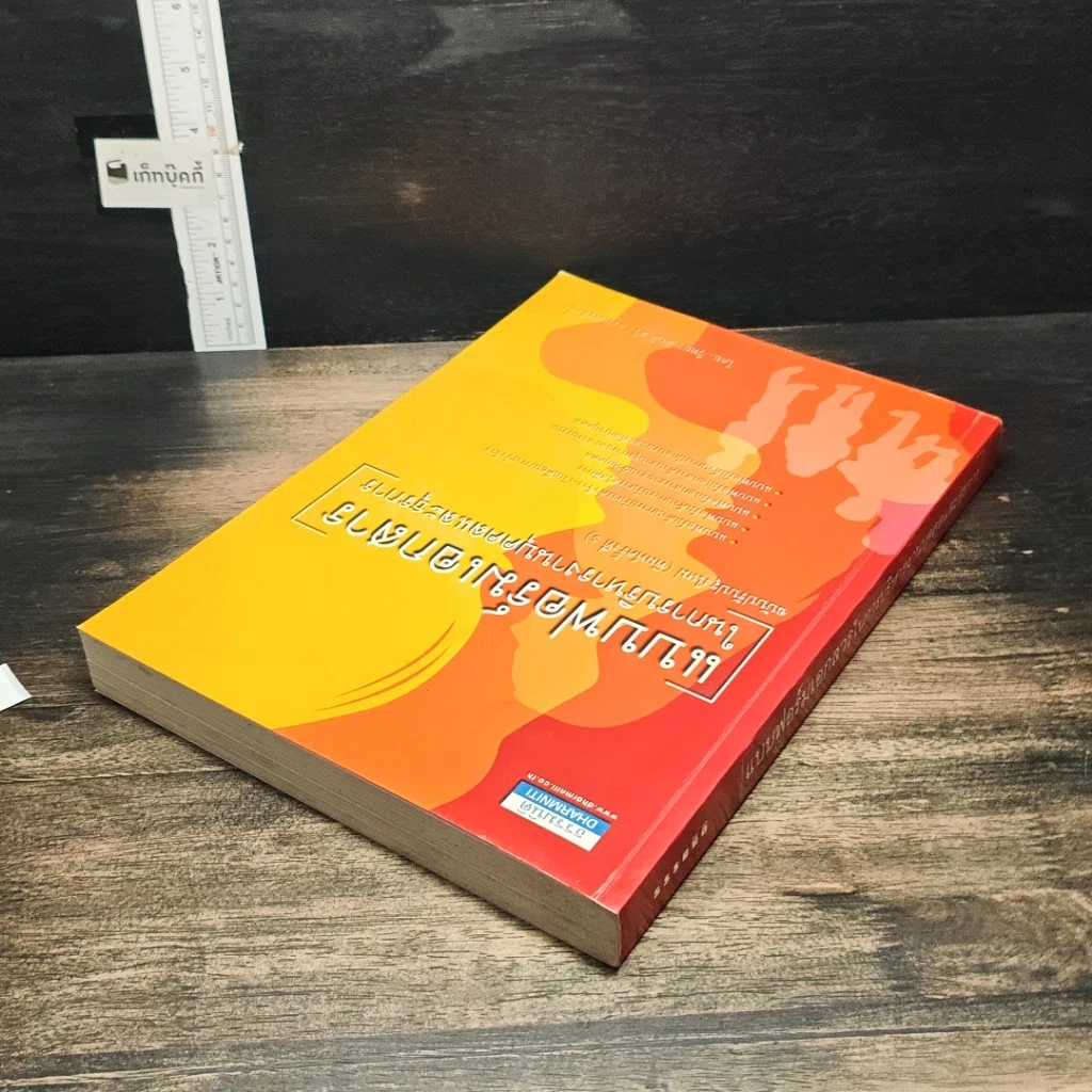 หนังสือ แบบฟอร์มเอกสารในการบริหารงานบุคคลและธุรการ รูปที่ 5