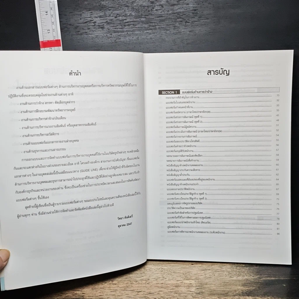 หนังสือ แบบฟอร์มเอกสารในการบริหารงานบุคคลและธุรการ รูปที่ 7