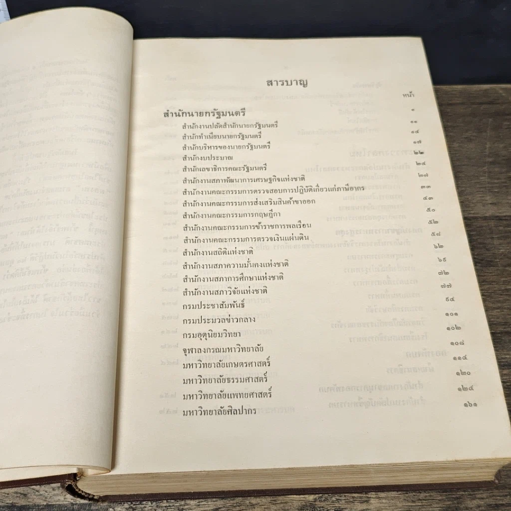 หนังสือ 20 ตุลาคม2506 รายงานความก้าวหน้าของกิจการ ในรอบปีที่ 4แห่งการปฏิวัติ เล่ม 1 รูปที่ 7