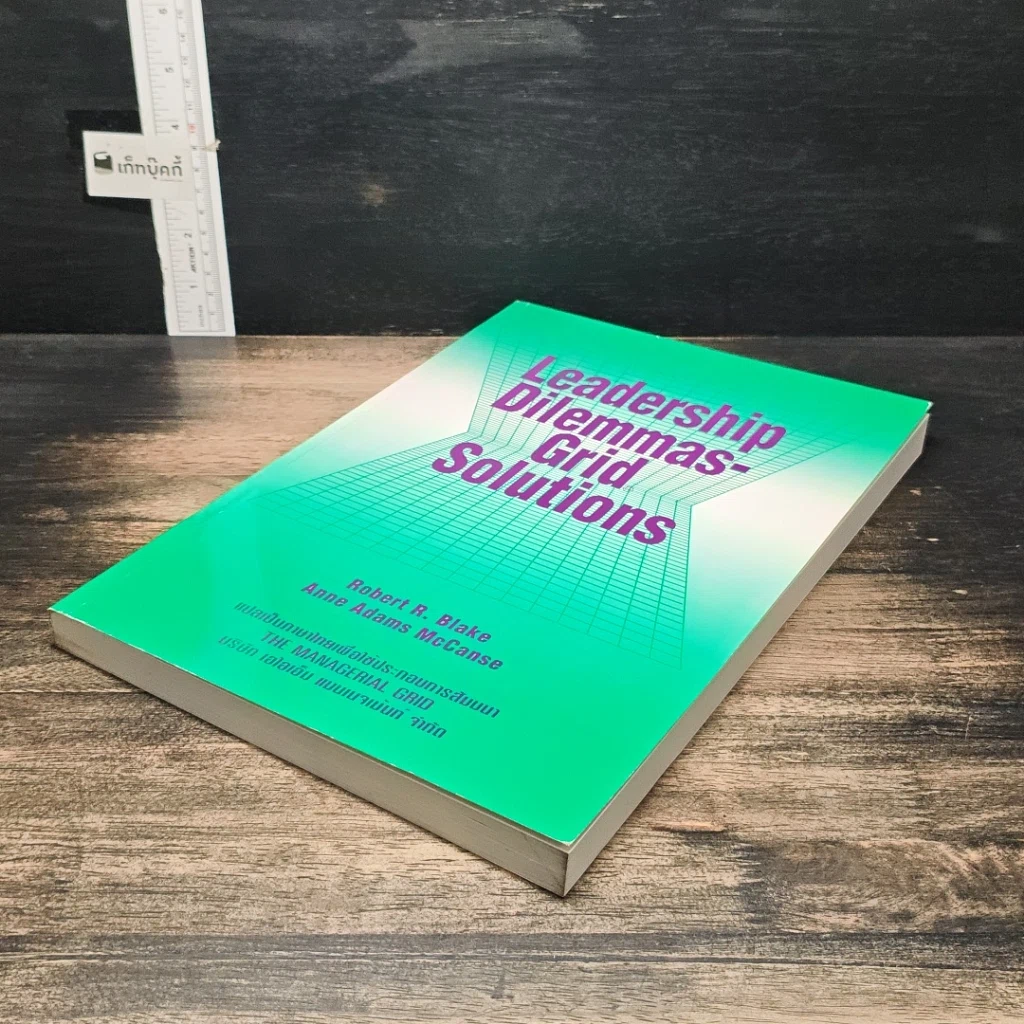 หนังสือ Leadership Dilemmas—Grid Solutions รูปที่ 4