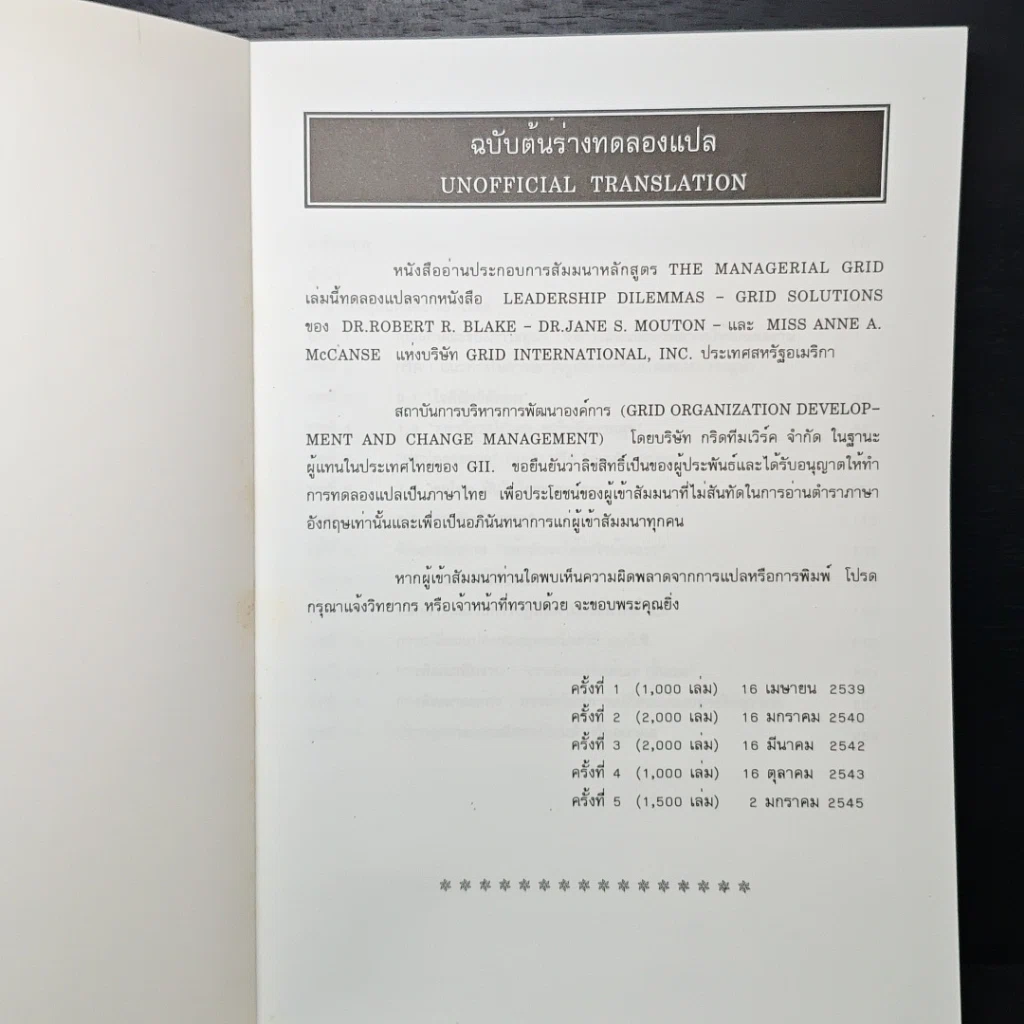 หนังสือ Leadership Dilemmas—Grid Solutions รูปที่ 6