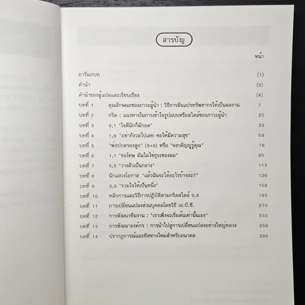 หนังสือ Leadership Dilemmas—Grid Solutions รูปที่ 7